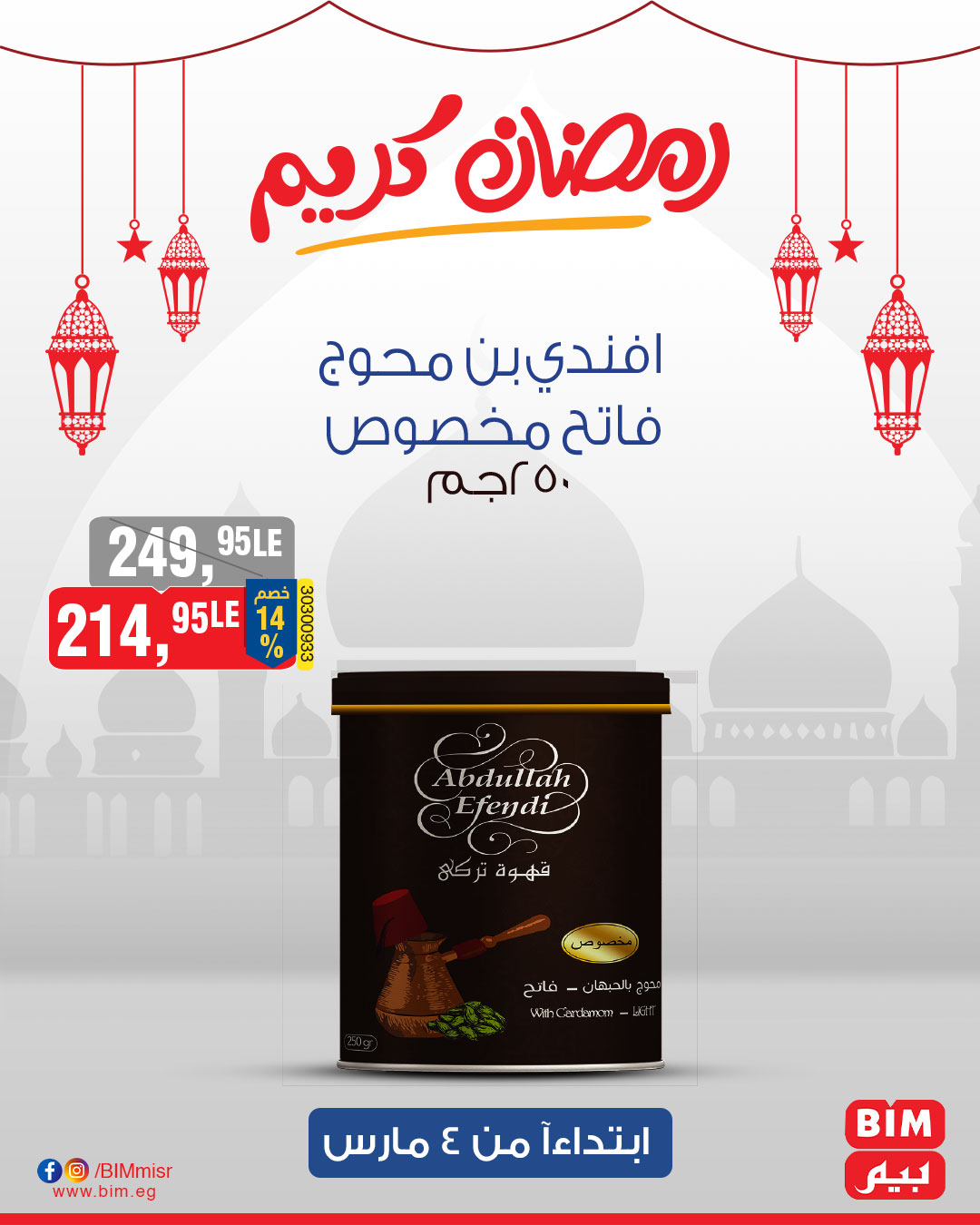 bim offers from 4mar to 4mar 2025 عروض بيم من 4 مارس حتى 4 مارس 2025 صفحة رقم 8